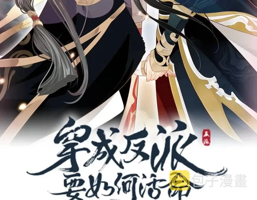 第107话 刺杀？！ 第3页