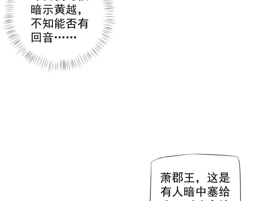 第107话 刺杀？！ 第43页