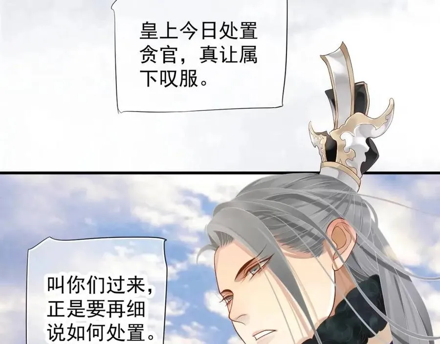 第107话 刺杀？！ 第57页