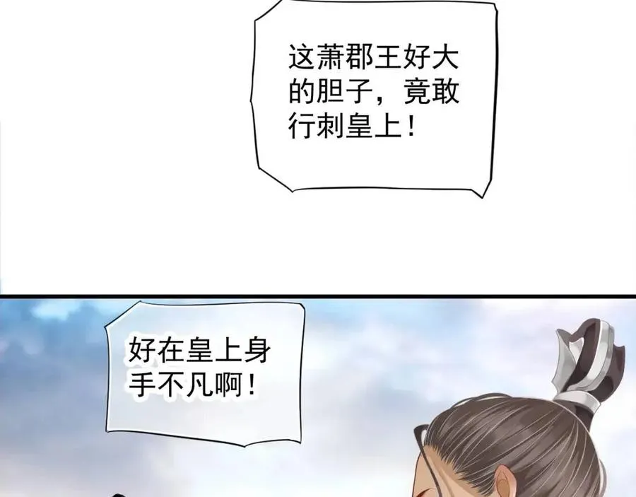 第107话 刺杀？！ 第95页