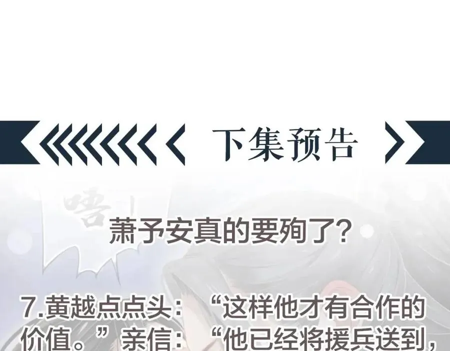 第107话 刺杀？！ 第112页