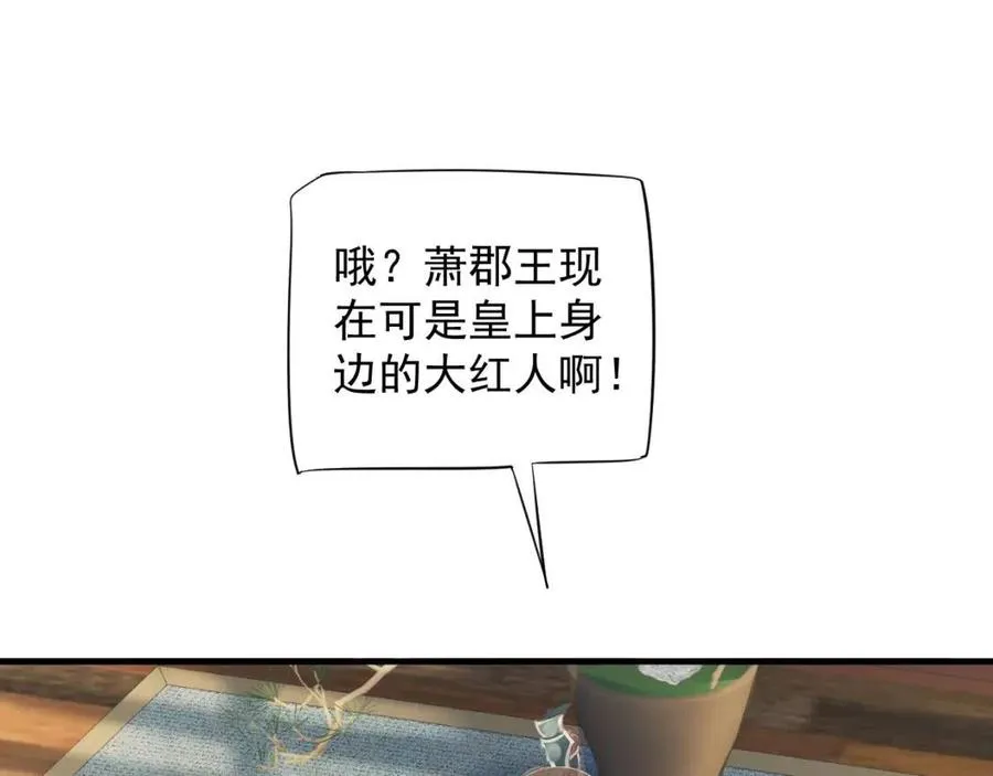 第105话 我竟是替身？ 第6页