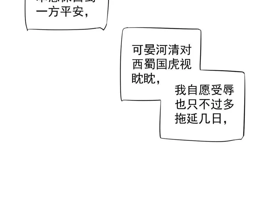 第105话 我竟是替身？ 第9页