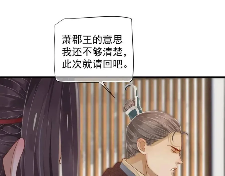 第105话 我竟是替身？ 第25页