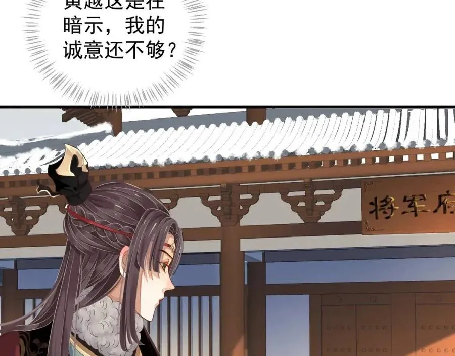 第105话 我竟是替身？ 第28页