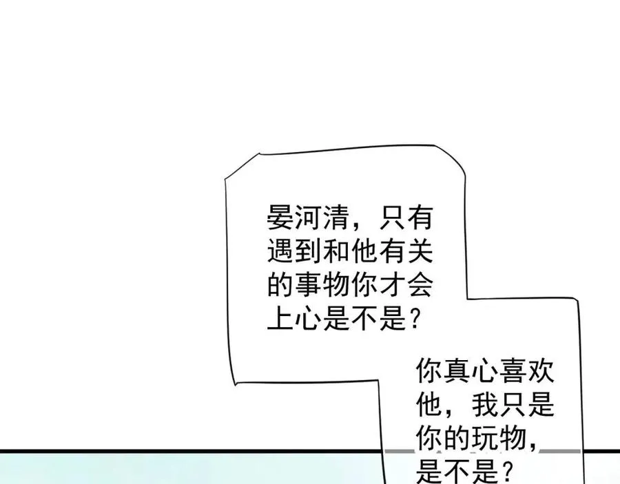 第105话 我竟是替身？ 第55页