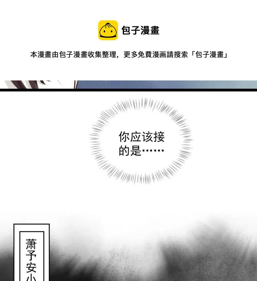 第105话 我竟是替身？ 第77页