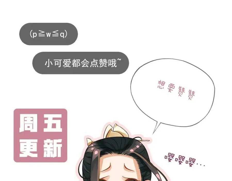 第105话 我竟是替身？ 第117页