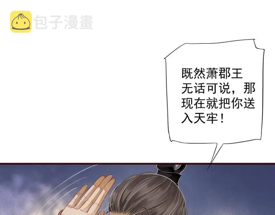 第103话 锒铛入狱？ 第33页