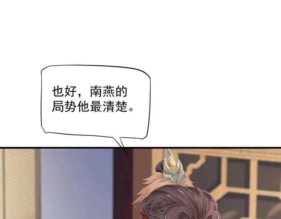 第102话 恃宠生娇？ 第6页