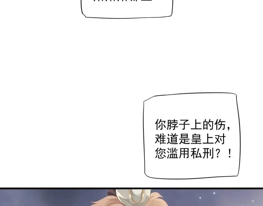 第102话 恃宠生娇？ 第9页