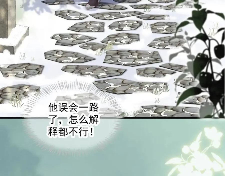 第102话 恃宠生娇？ 第17页