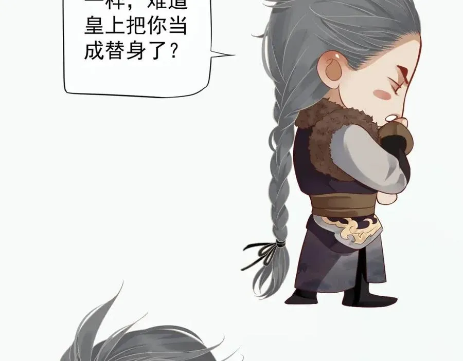 第102话 恃宠生娇？ 第20页