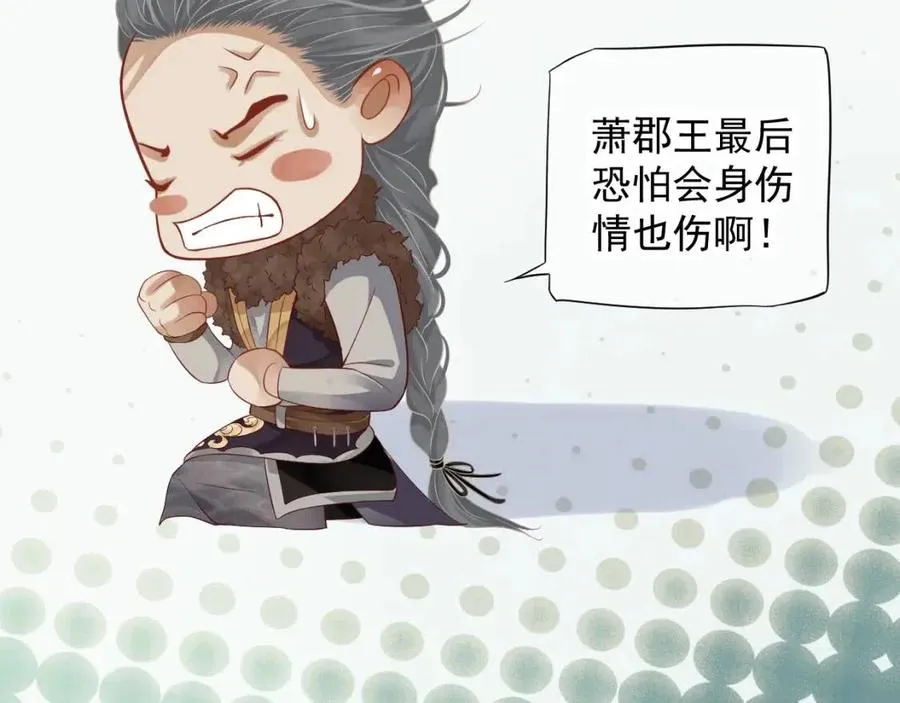 第102话 恃宠生娇？ 第21页