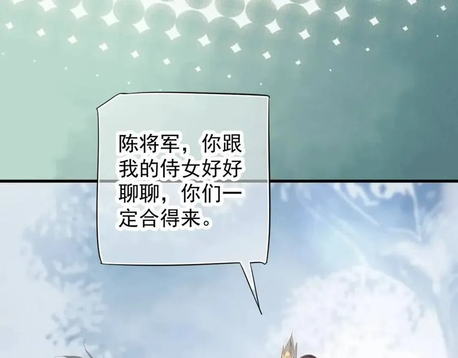 第102话 恃宠生娇？ 第22页