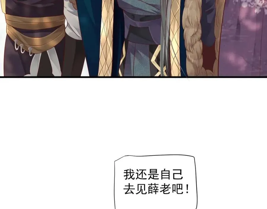第102话 恃宠生娇？ 第24页