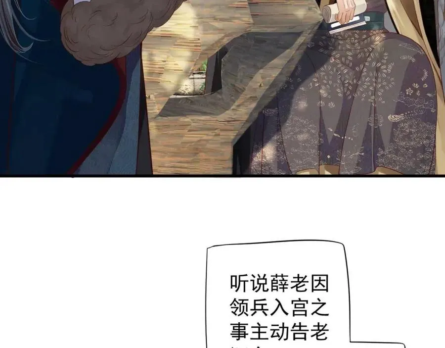 第102话 恃宠生娇？ 第28页