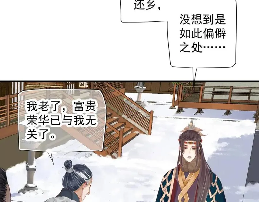 第102话 恃宠生娇？ 第29页
