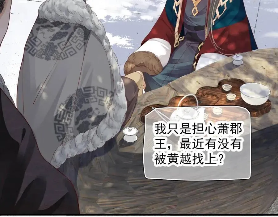 第102话 恃宠生娇？ 第30页