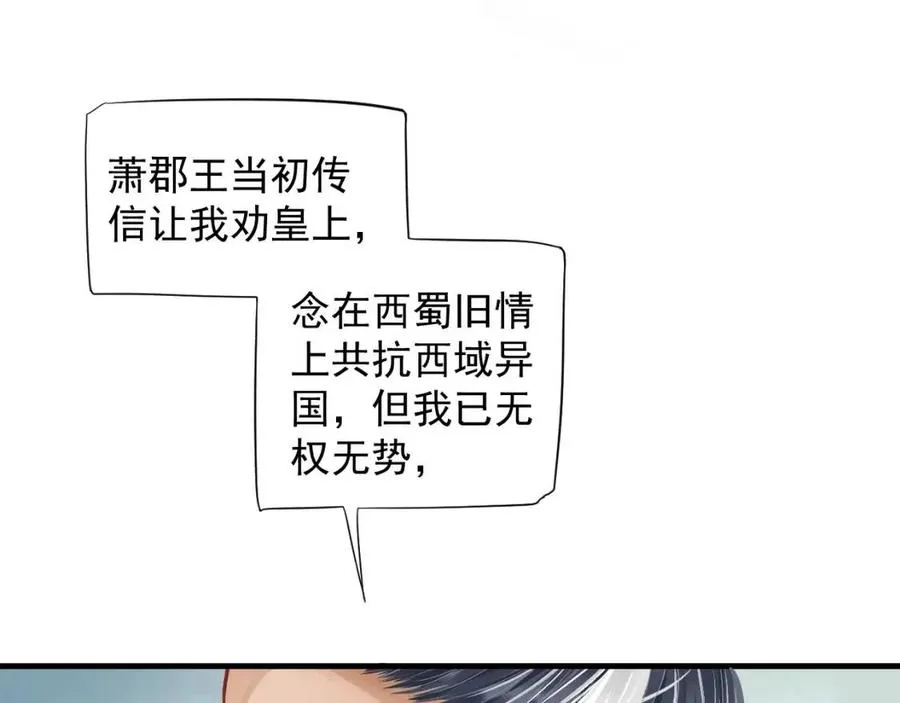第102话 恃宠生娇？ 第31页