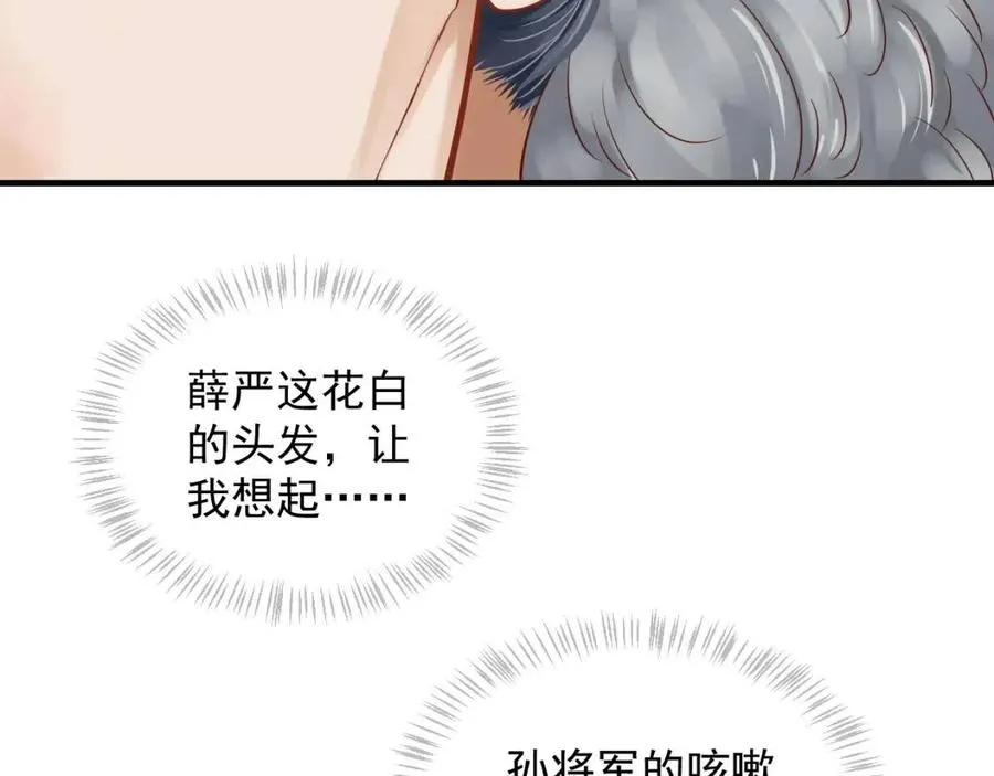 第102话 恃宠生娇？ 第36页