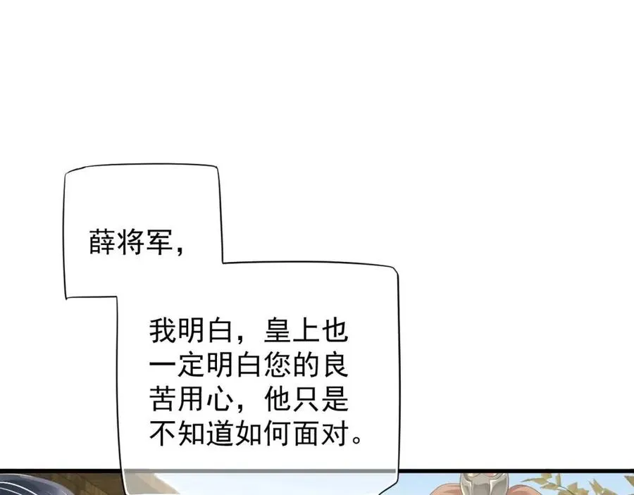 第102话 恃宠生娇？ 第38页