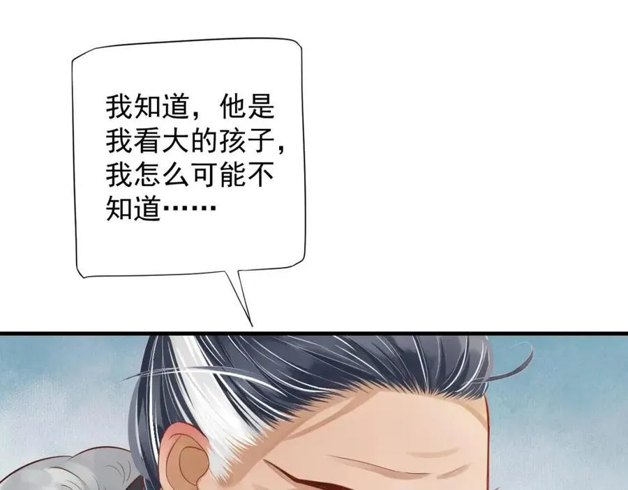 第102话 恃宠生娇？ 第41页