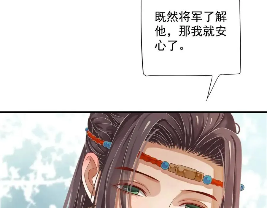 第102话 恃宠生娇？ 第44页