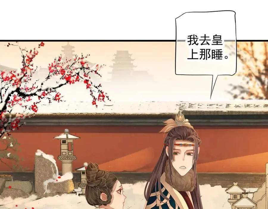 第102话 恃宠生娇？ 第50页