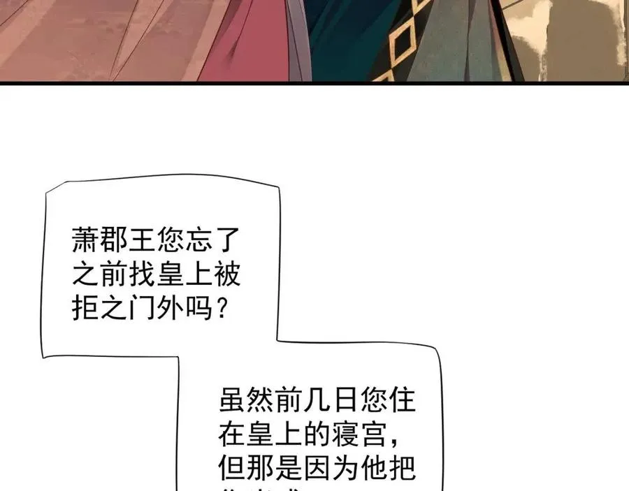 第102话 恃宠生娇？ 第52页