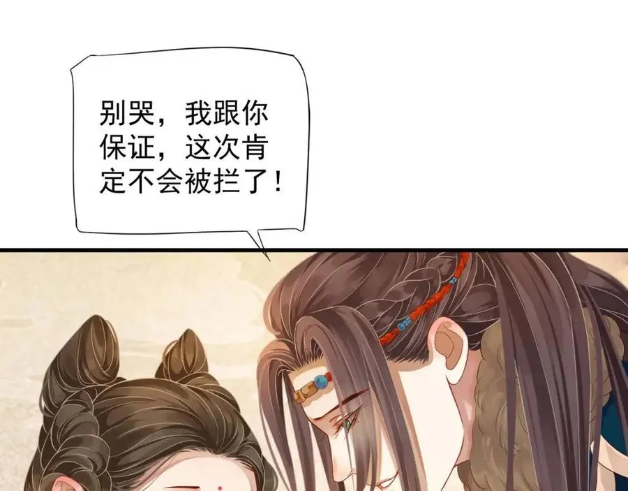 第102话 恃宠生娇？ 第55页