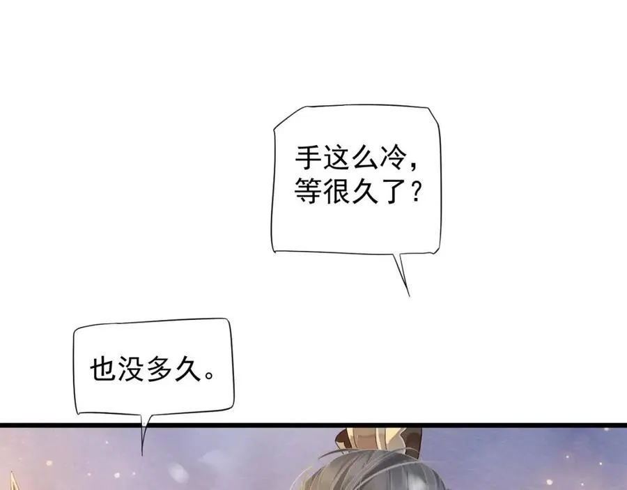 第102话 恃宠生娇？ 第86页