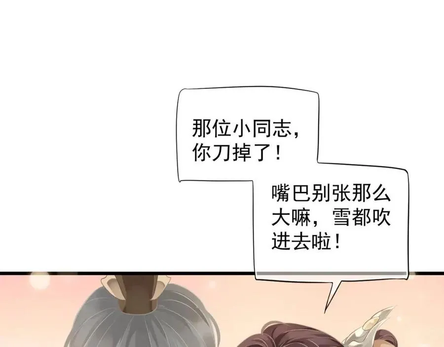 第102话 恃宠生娇？ 第94页
