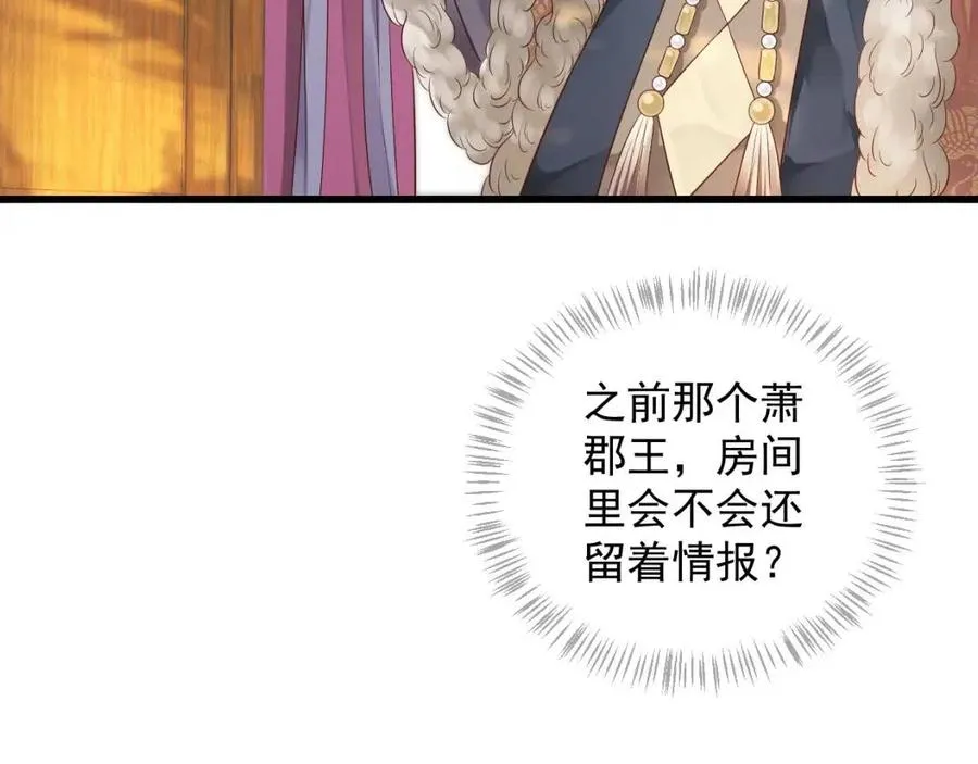 第102话 恃宠生娇？ 第121页