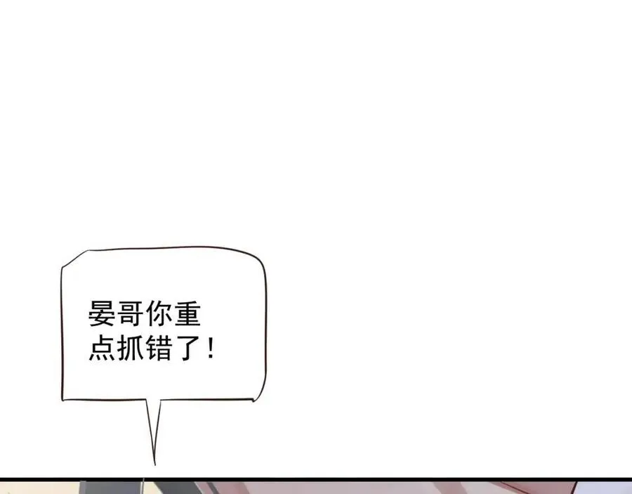 第101话 抓错重点？ 第88页