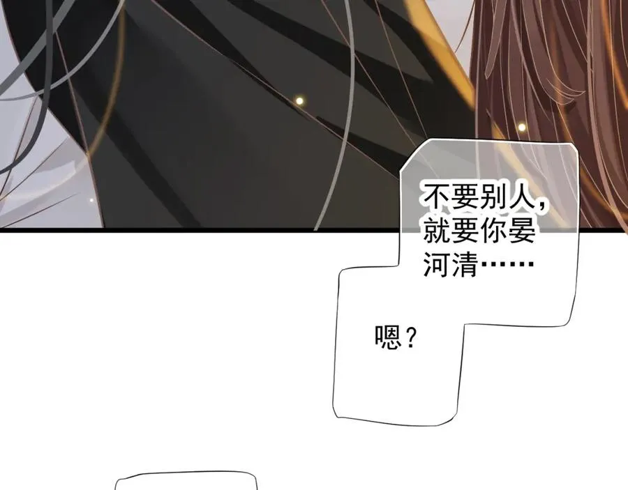 第100话 深情相拥 第84页