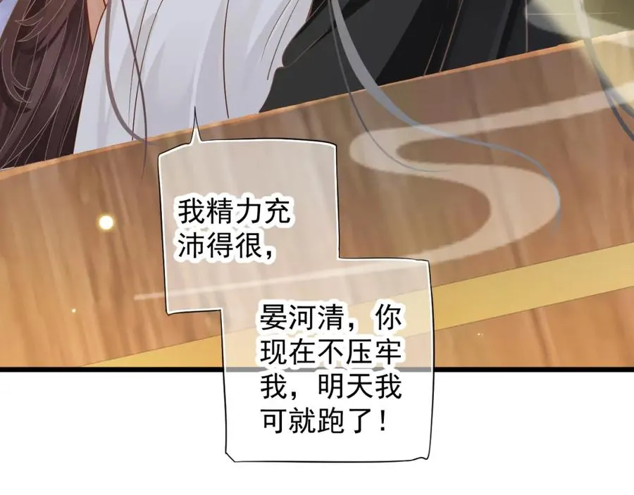 第100话 深情相拥 第89页