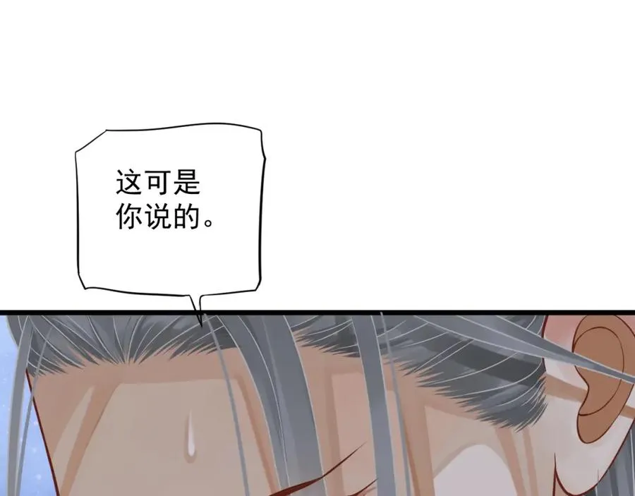 第100话 深情相拥 第91页
