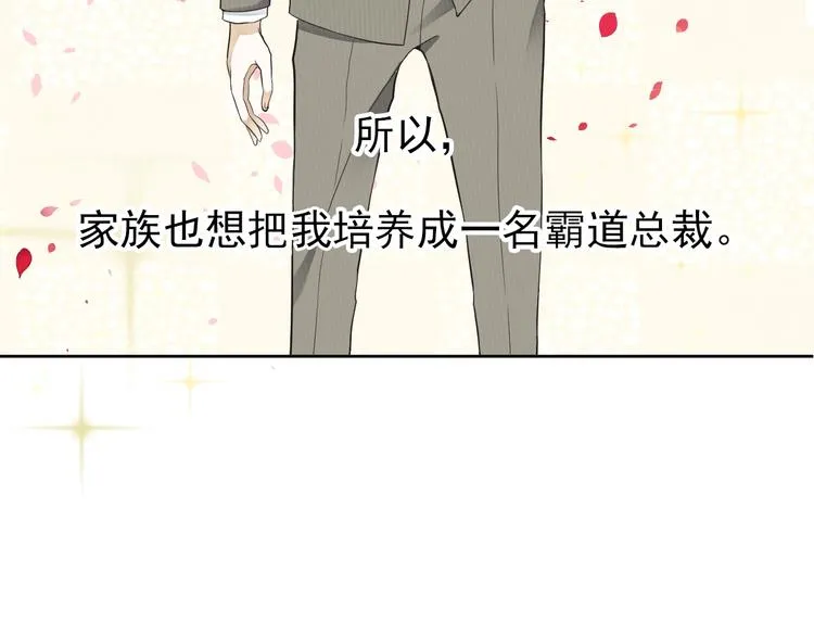 第1话 霸总穿书成倒霉皇帝 第14页