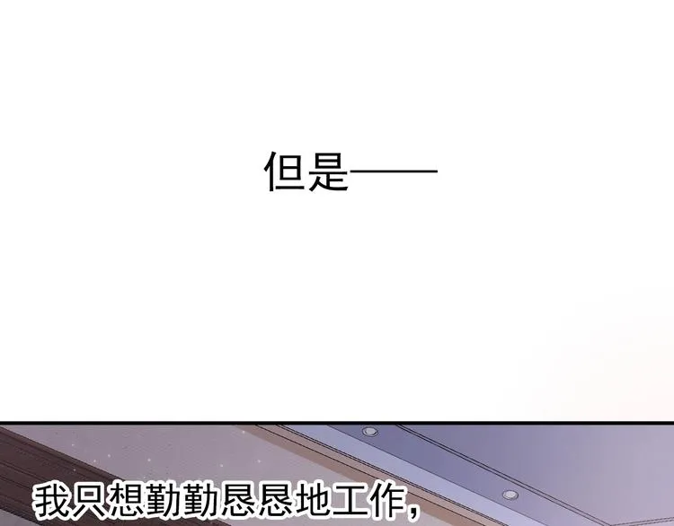第1话 霸总穿书成倒霉皇帝 第15页