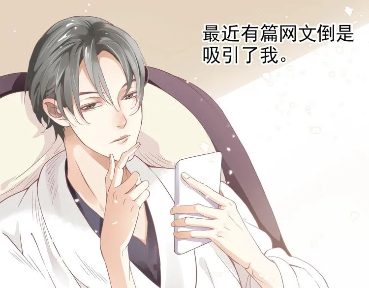 第1话 霸总穿书成倒霉皇帝 第28页