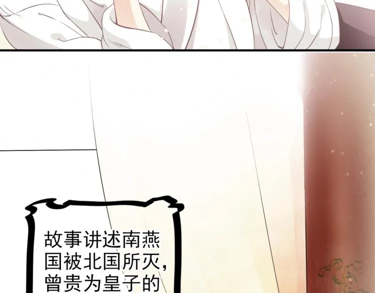第1话 霸总穿书成倒霉皇帝 第29页