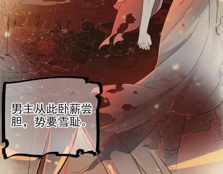 第1话 霸总穿书成倒霉皇帝 第35页