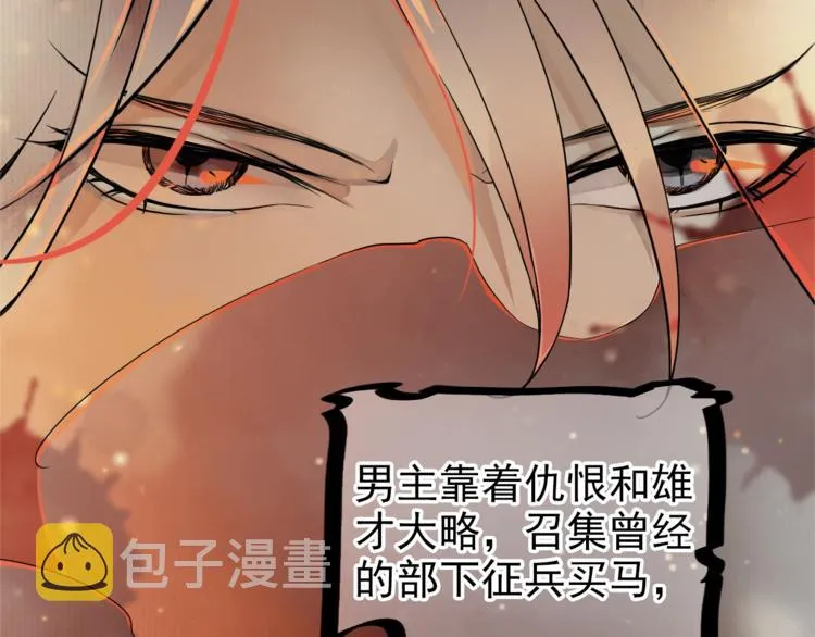 第1话 霸总穿书成倒霉皇帝 第36页