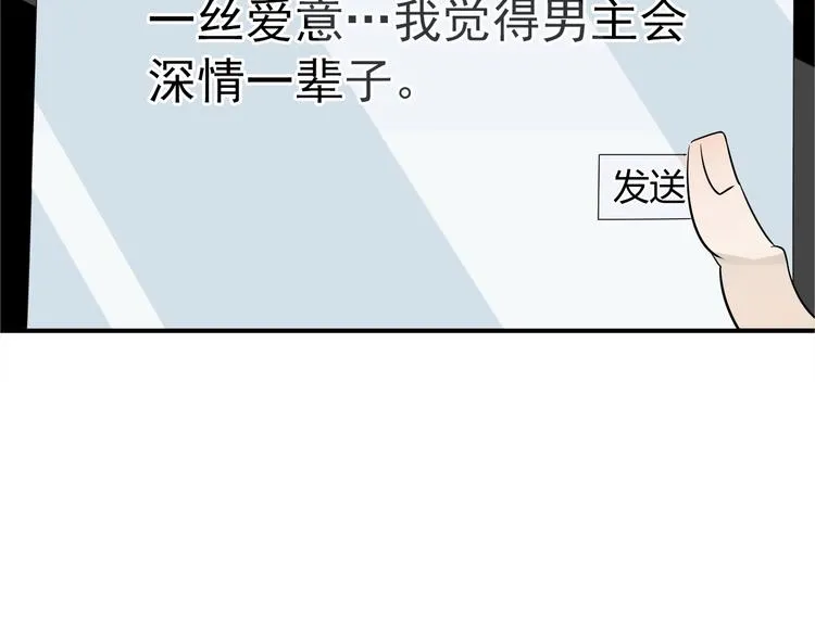 第1话 霸总穿书成倒霉皇帝 第51页