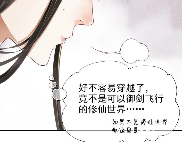 第1话 霸总穿书成倒霉皇帝 第84页