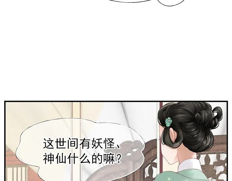 第1话 霸总穿书成倒霉皇帝 第85页
