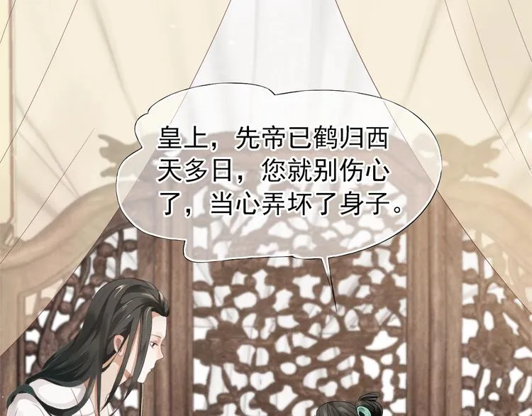 第1话 霸总穿书成倒霉皇帝 第89页