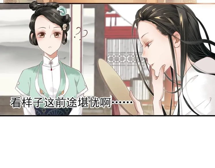 第1话 霸总穿书成倒霉皇帝 第100页