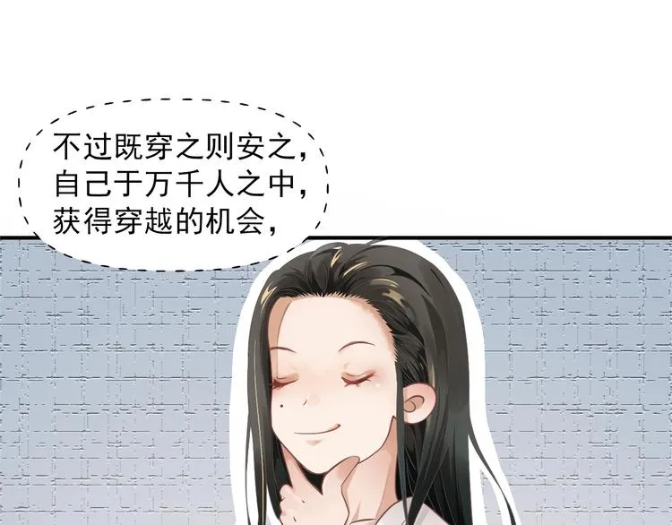 第1话 霸总穿书成倒霉皇帝 第101页